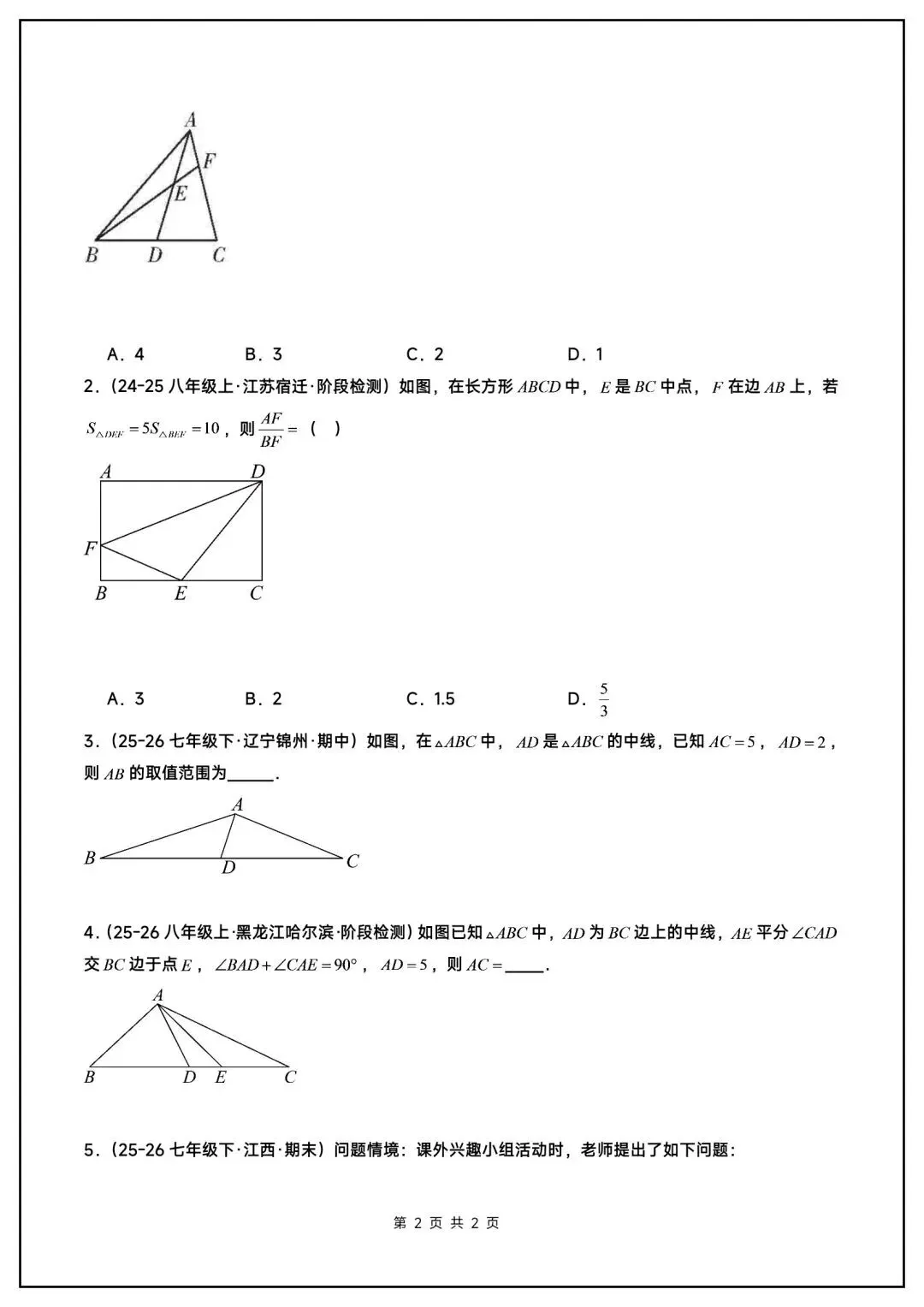 初二数学上册《全等三角形》中常见辅助线(6大题型汇总)-第3张图片-四季读书网