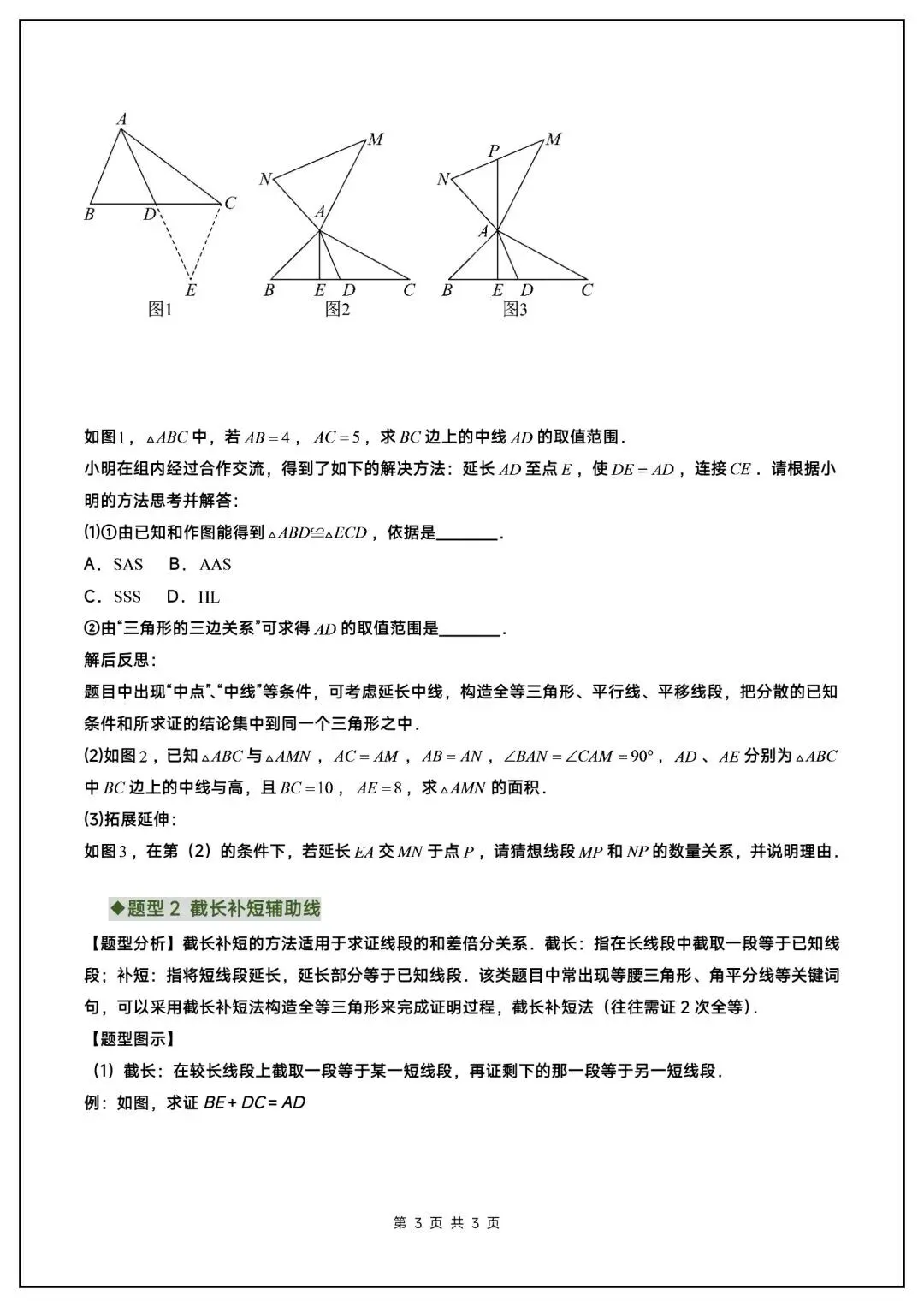 初二数学上册《全等三角形》中常见辅助线(6大题型汇总)-第4张图片-四季读书网