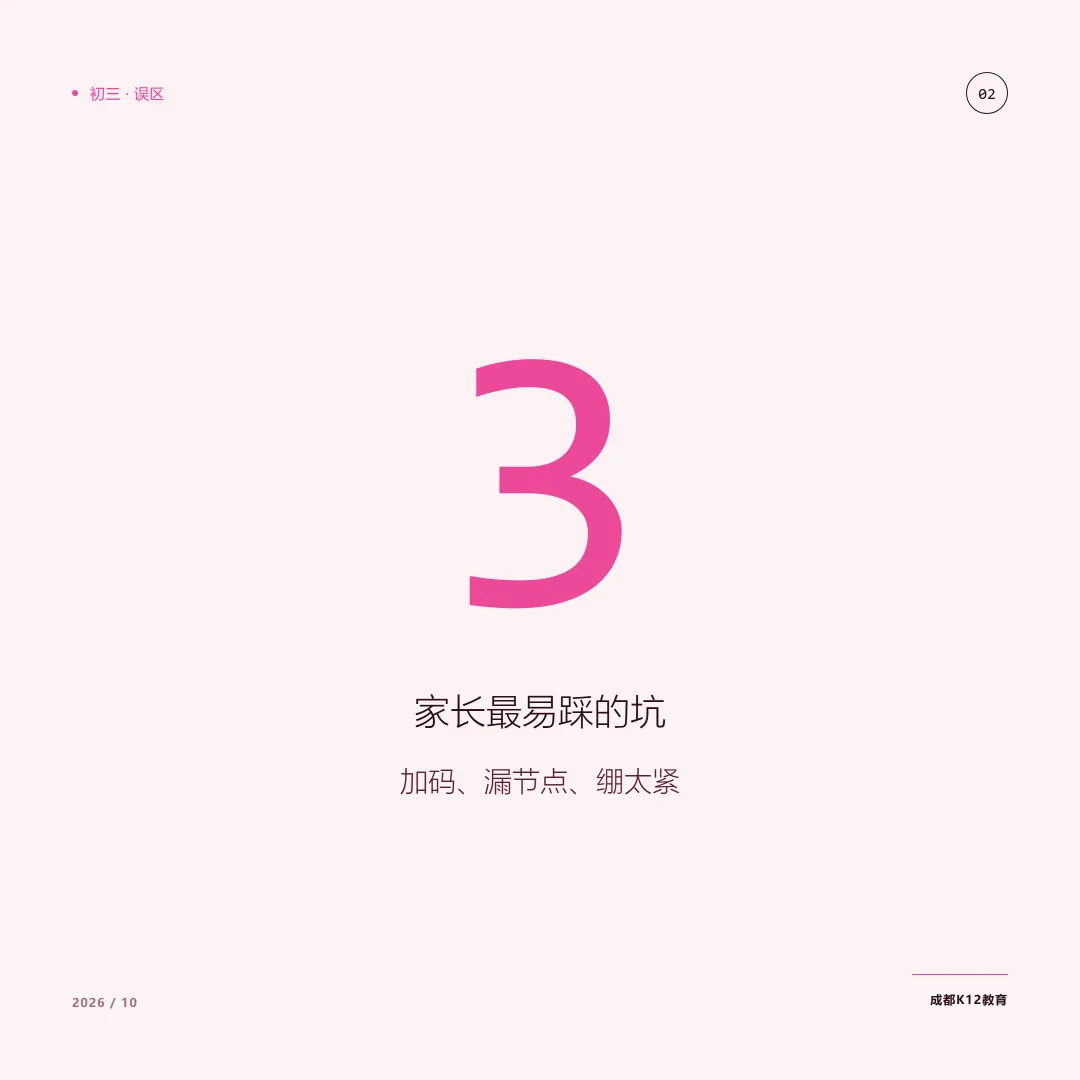 初三家长最容易踩的三个坑(不是孩子不努力)-第1张图片-四季读书网