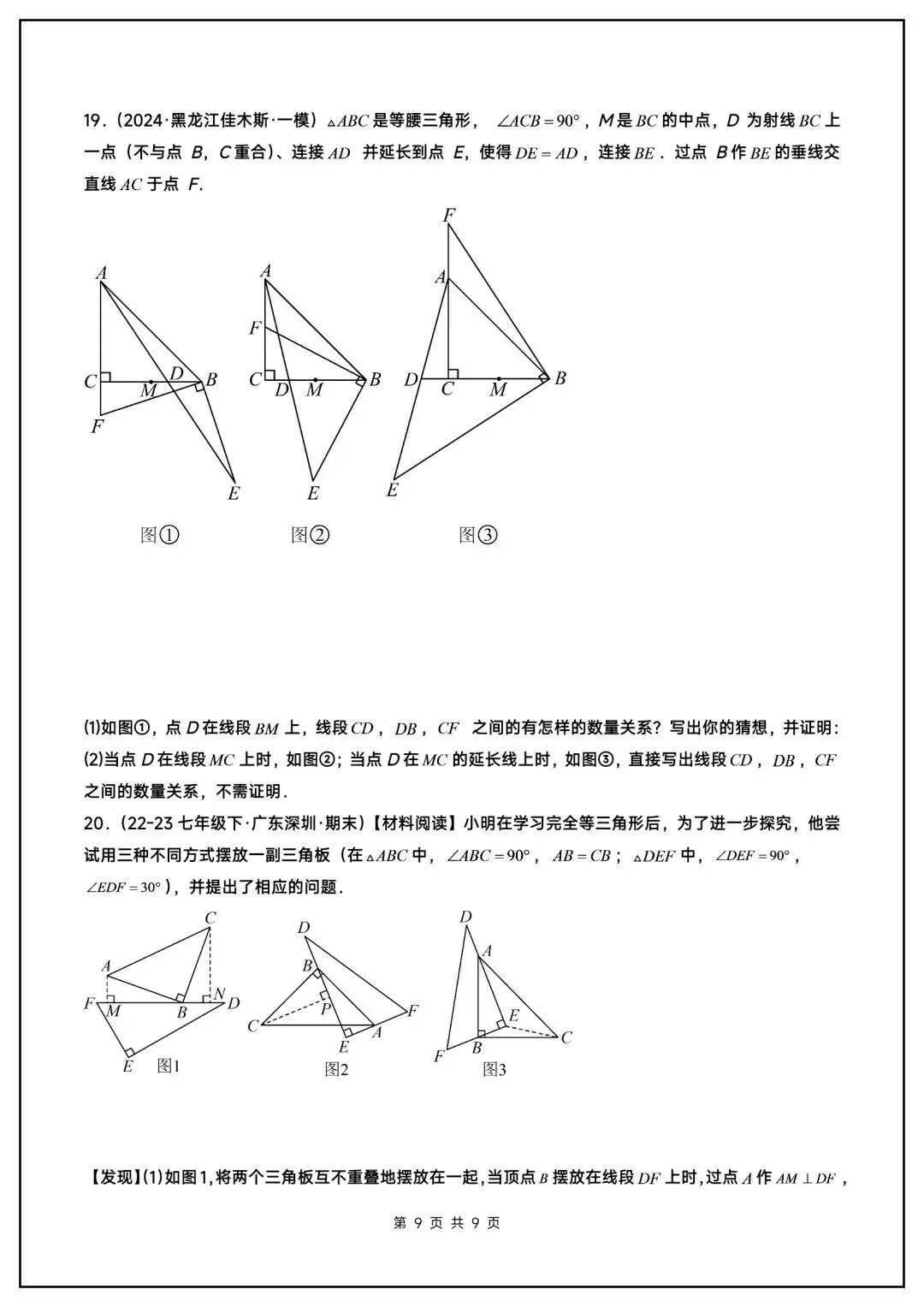 初二数学上册《全等三角形》中常见辅助线(6大题型汇总)-第10张图片-四季读书网