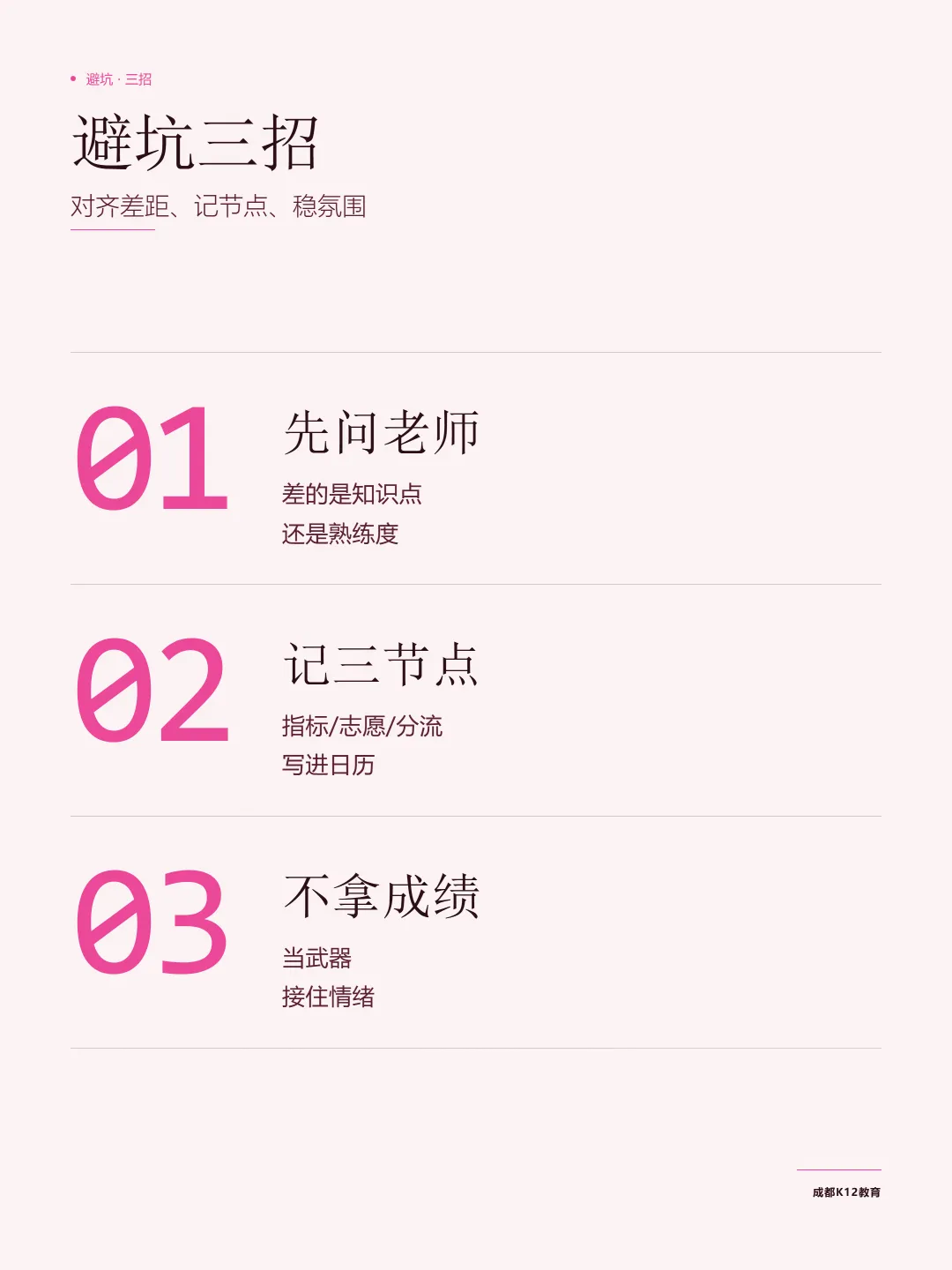 初三家长最容易踩的三个坑(不是孩子不努力)-第2张图片-四季读书网