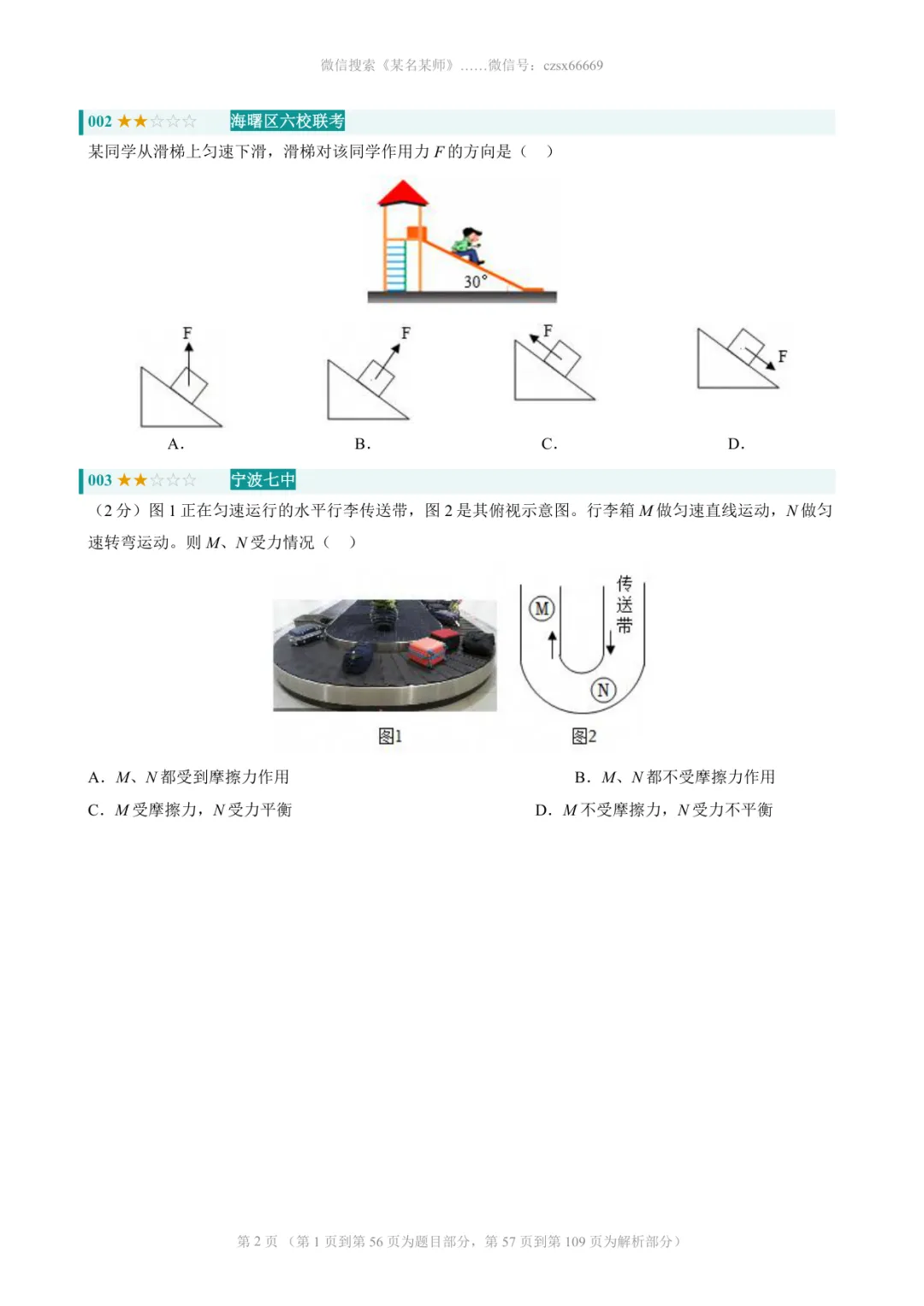 初二上科学必考专题1:浙江科学《力》专题整合-第25张图片-四季读书网