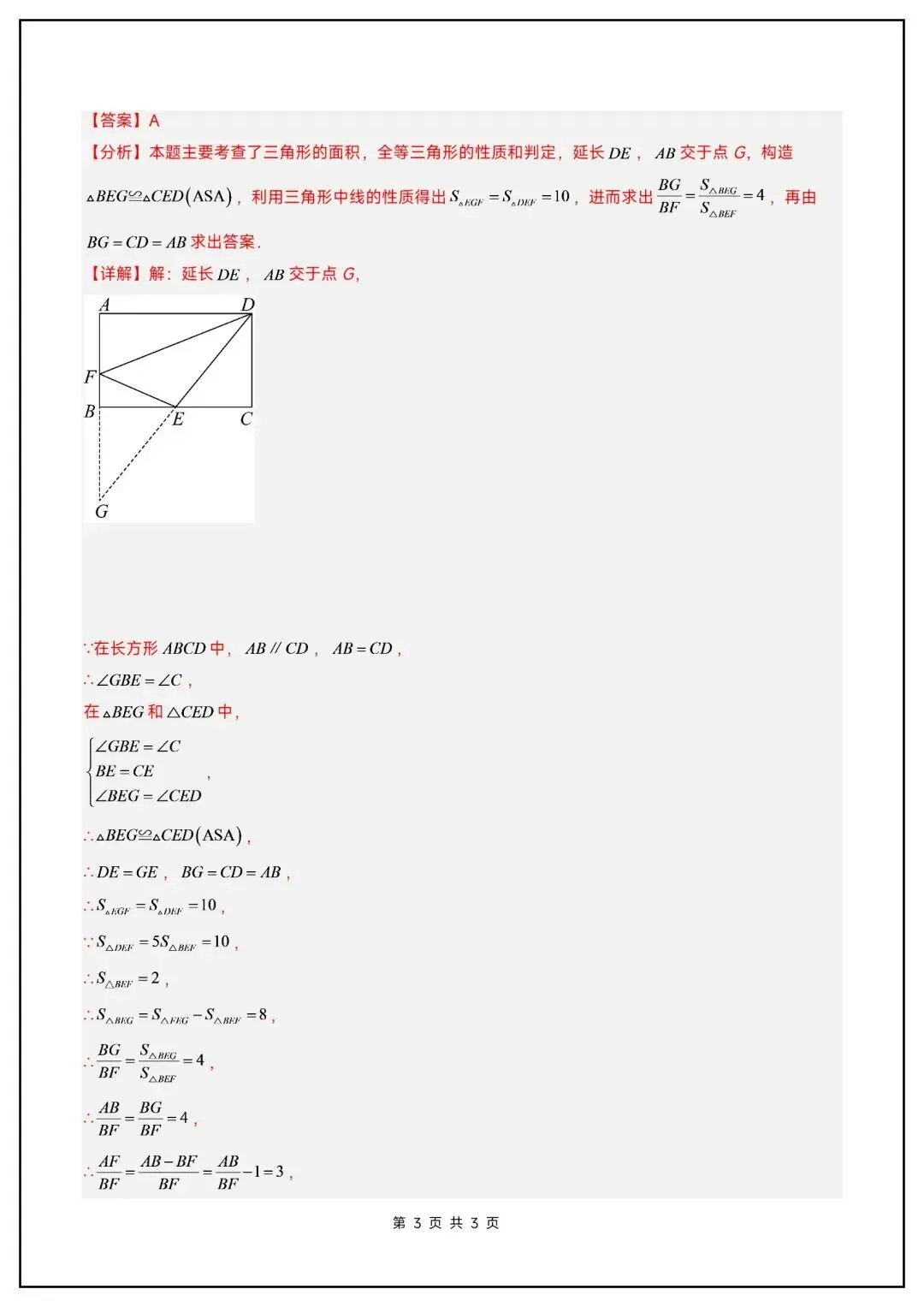 初二数学上册《全等三角形》中常见辅助线(6大题型汇总)-第16张图片-四季读书网