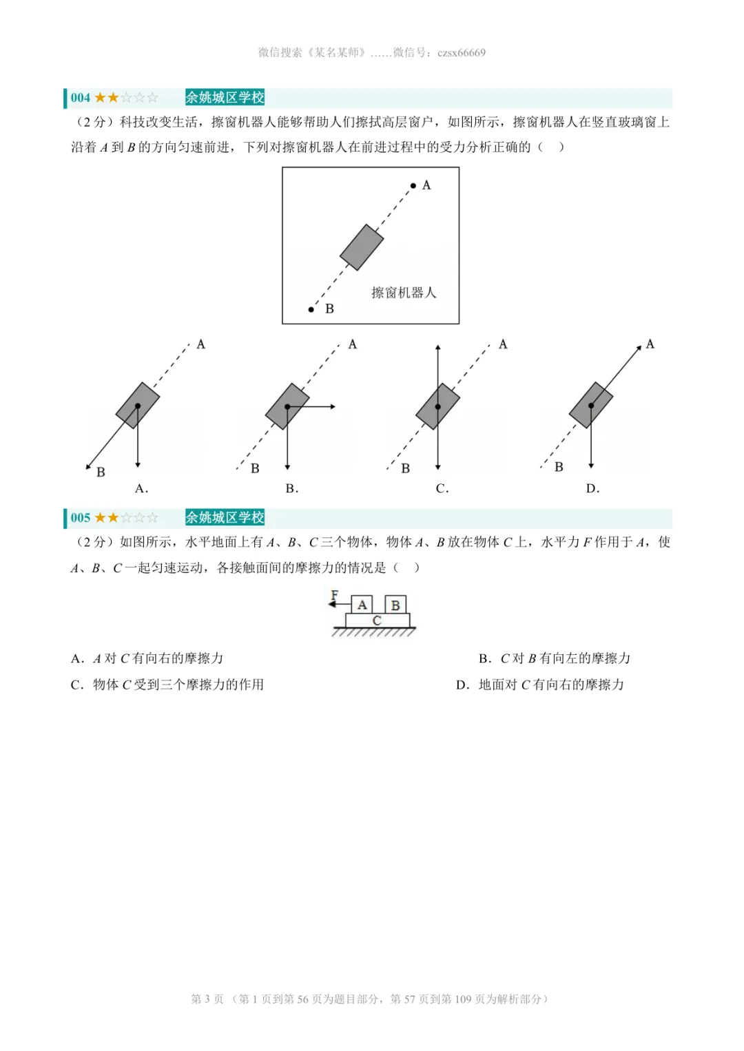 初二上科学必考专题1:浙江科学《力》专题整合-第26张图片-四季读书网