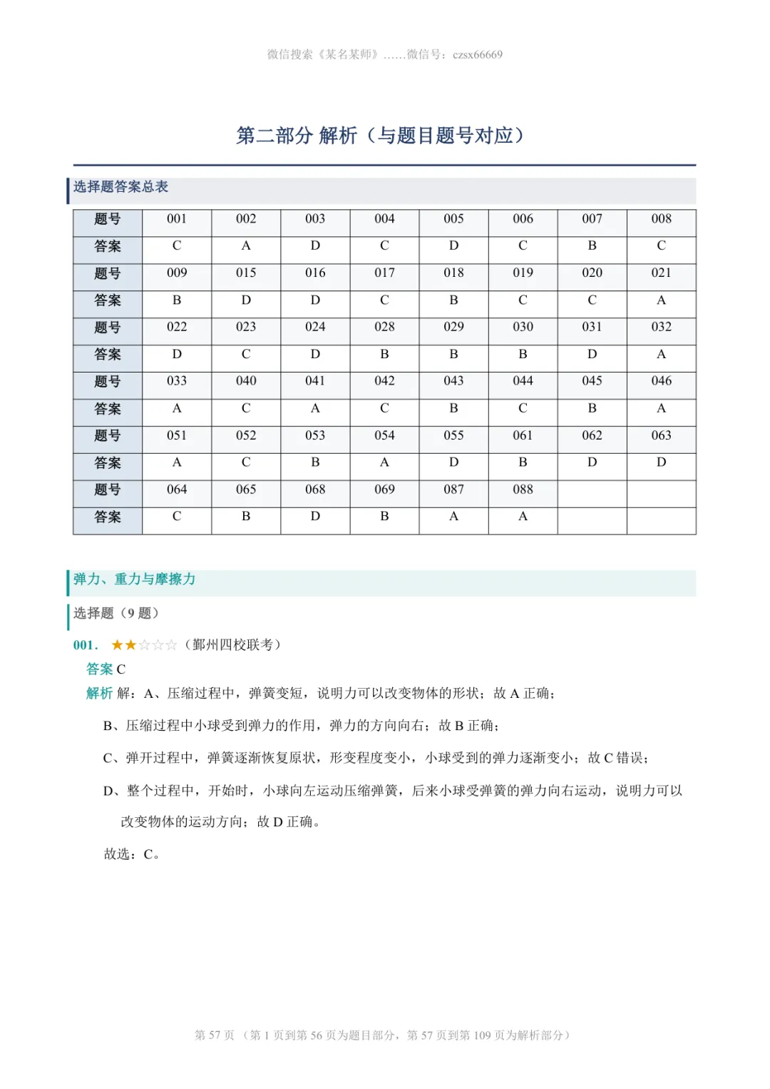 初二上科学必考专题1:浙江科学《力》专题整合-第27张图片-四季读书网