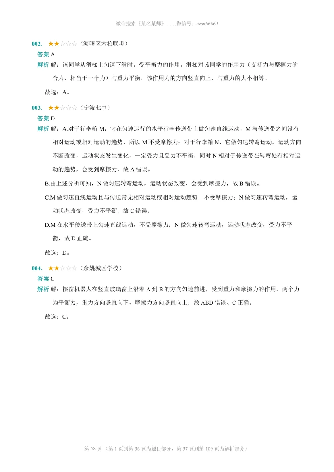 初二上科学必考专题1:浙江科学《力》专题整合-第28张图片-四季读书网
