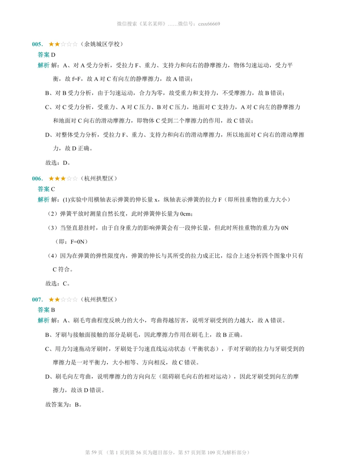 初二上科学必考专题1:浙江科学《力》专题整合-第29张图片-四季读书网