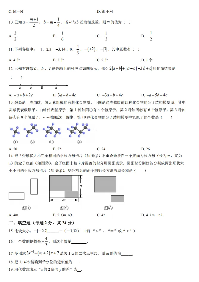 2025北京十二中初一(上)期中数学试卷-第3张图片-四季读书网 2025北京十二中初一(上)期中数学试卷-第3张图片-四季读书网