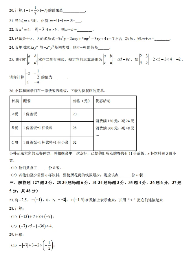 2025北京十二中初一(上)期中数学试卷-第4张图片-四季读书网 2025北京十二中初一(上)期中数学试卷-第4张图片-四季读书网