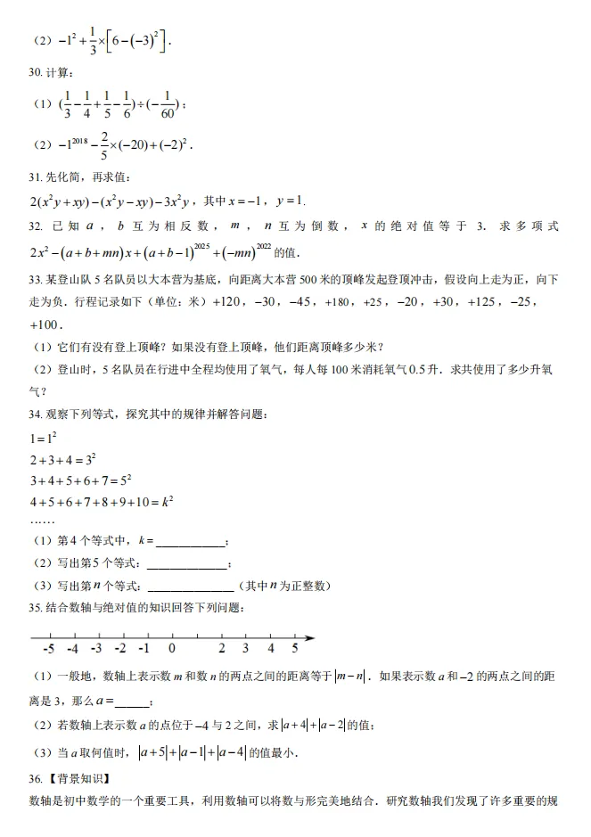2025北京十二中初一(上)期中数学试卷-第5张图片-四季读书网 2025北京十二中初一(上)期中数学试卷-第5张图片-四季读书网