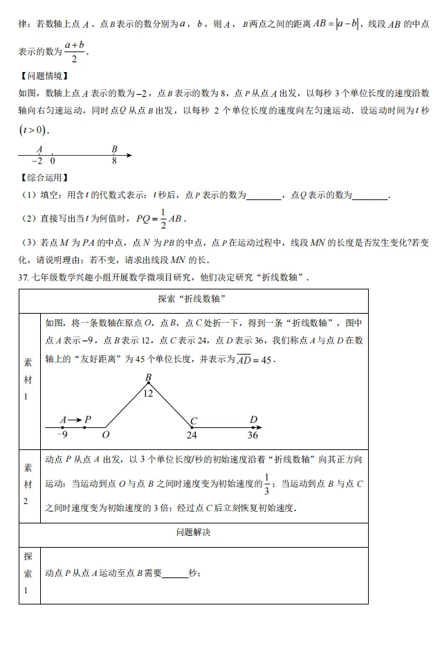 2025北京十二中初一(上)期中数学试卷-第6张图片-四季读书网 2025北京十二中初一(上)期中数学试卷-第6张图片-四季读书网