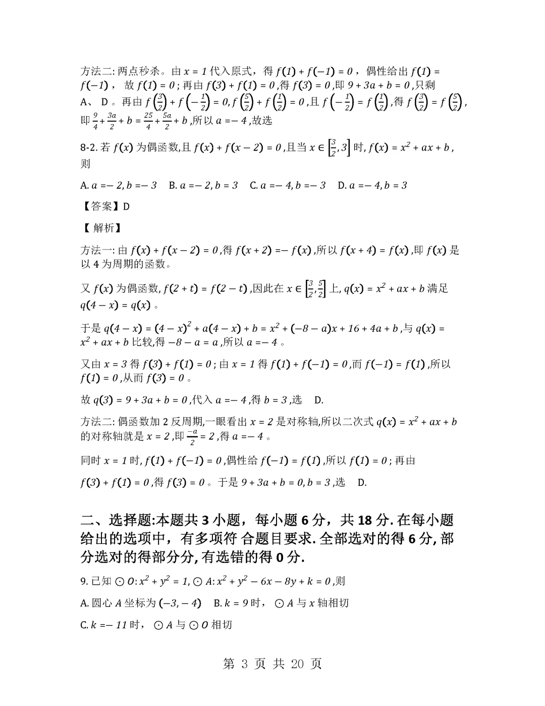 2026年高考全国二卷数学试卷及答案解析-附下载-第7张图片-四季读书网 2026年高考全国二卷数学试卷及答案解析-附下载-第7张图片-四季读书网