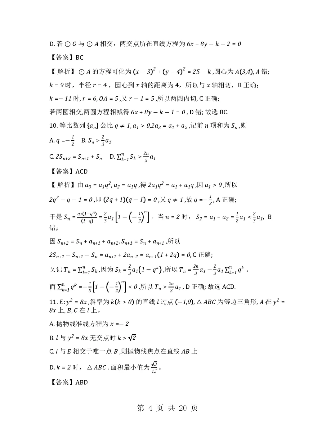 2026年高考全国二卷数学试卷及答案解析-附下载-第8张图片-四季读书网 2026年高考全国二卷数学试卷及答案解析-附下载-第8张图片-四季读书网