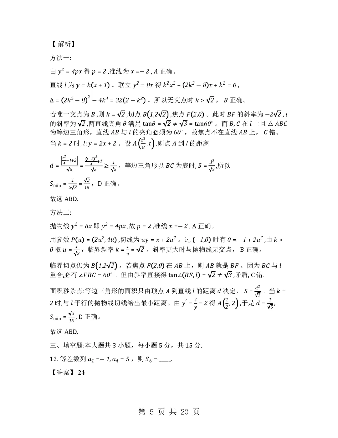 2026年高考全国二卷数学试卷及答案解析-附下载-第9张图片-四季读书网 2026年高考全国二卷数学试卷及答案解析-附下载-第9张图片-四季读书网
