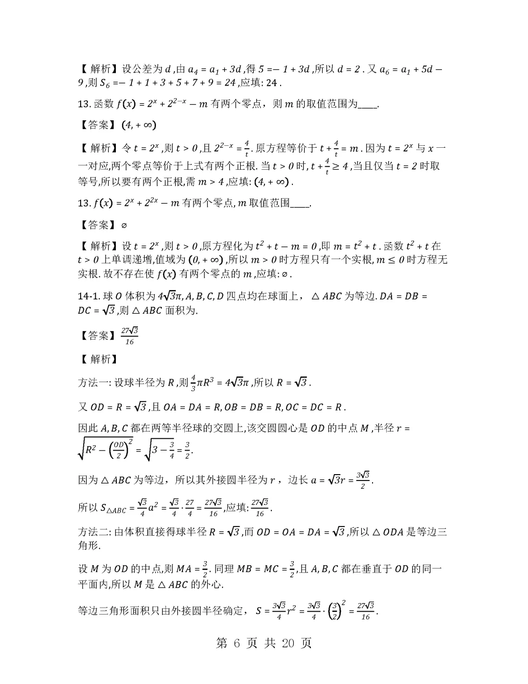 2026年高考全国二卷数学试卷及答案解析-附下载-第10张图片-四季读书网 2026年高考全国二卷数学试卷及答案解析-附下载-第10张图片-四季读书网