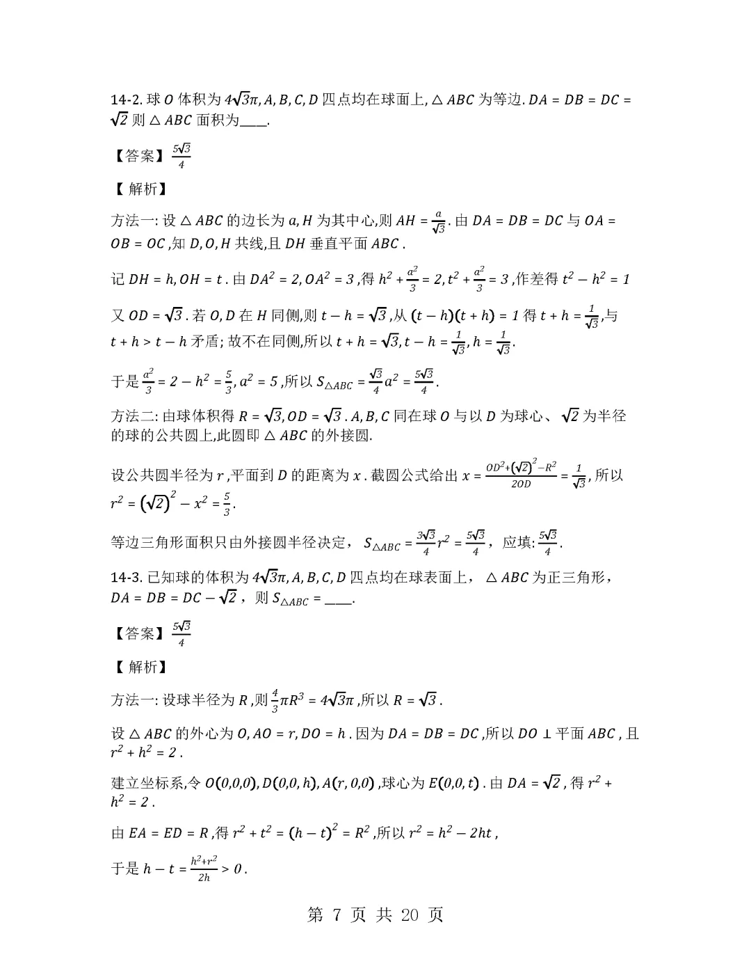2026年高考全国二卷数学试卷及答案解析-附下载-第11张图片-四季读书网 2026年高考全国二卷数学试卷及答案解析-附下载-第11张图片-四季读书网