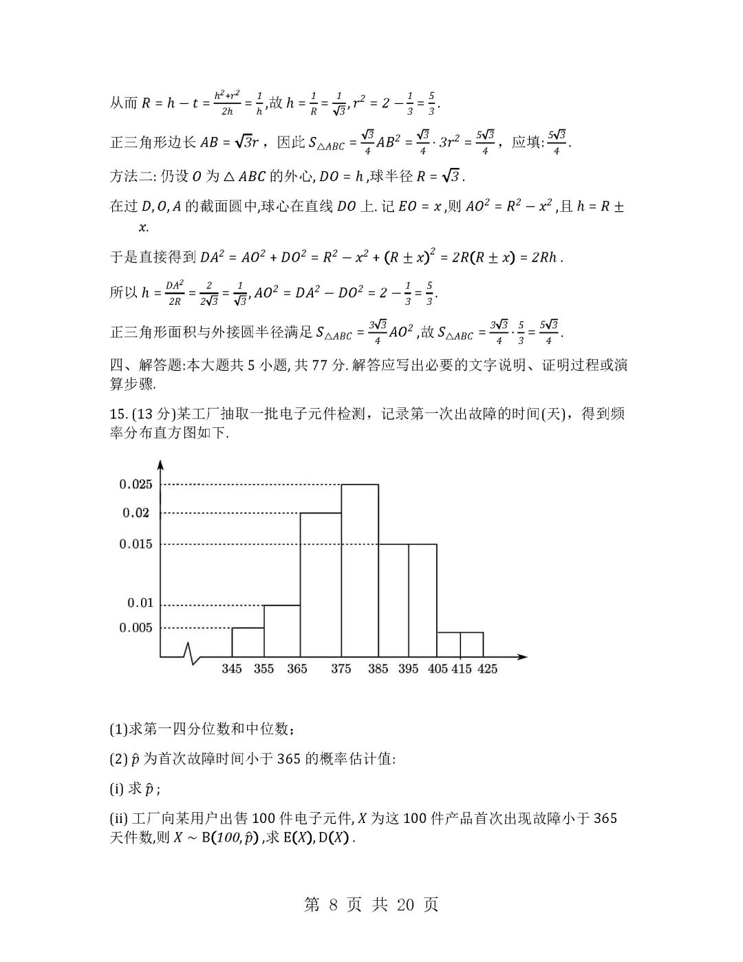 2026年高考全国二卷数学试卷及答案解析-附下载-第12张图片-四季读书网 2026年高考全国二卷数学试卷及答案解析-附下载-第12张图片-四季读书网
