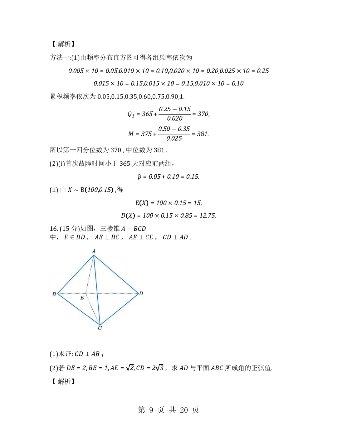 2026年高考全国二卷数学试卷及答案解析-附下载-第13张图片-四季读书网 2026年高考全国二卷数学试卷及答案解析-附下载-第13张图片-四季读书网