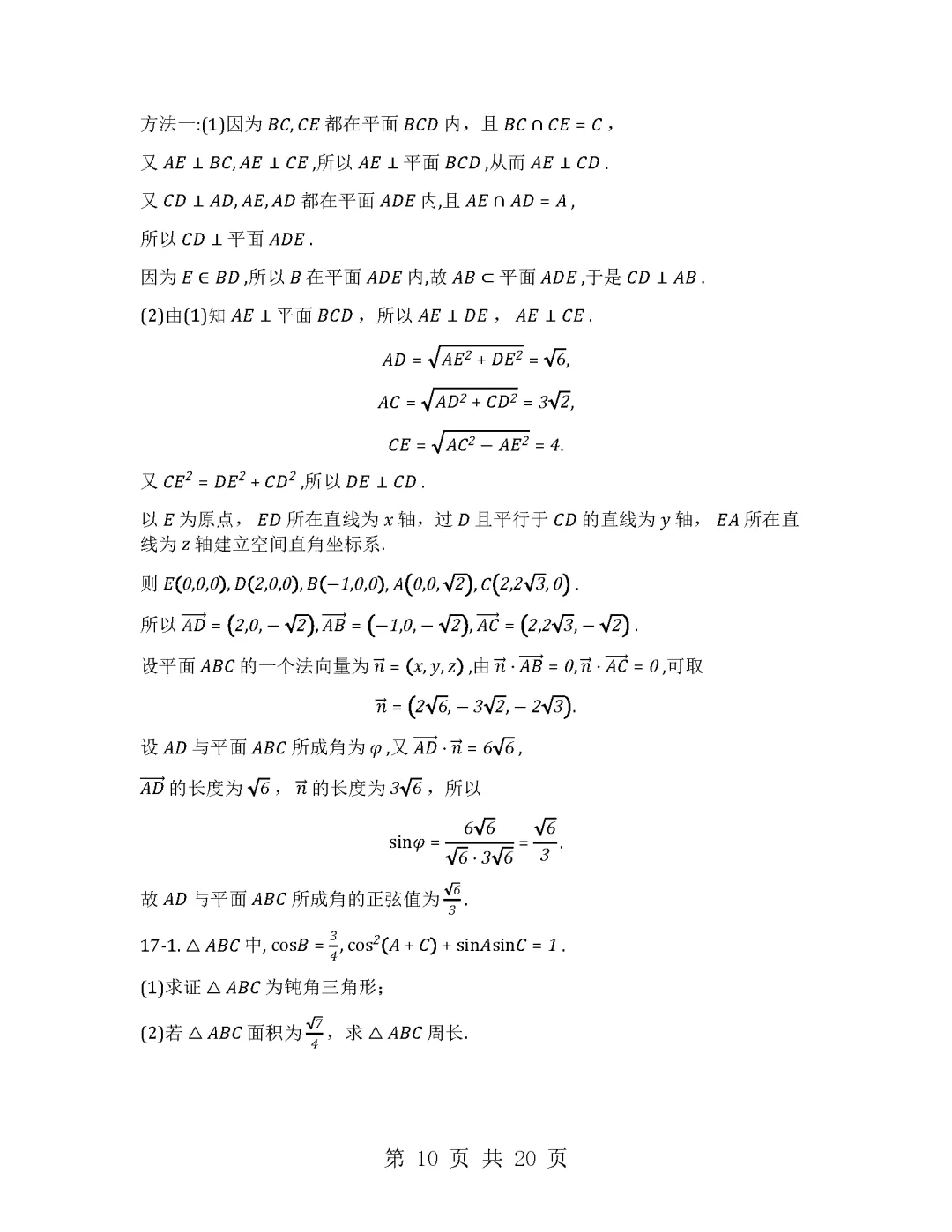 2026年高考全国二卷数学试卷及答案解析-附下载-第14张图片-四季读书网 2026年高考全国二卷数学试卷及答案解析-附下载-第14张图片-四季读书网