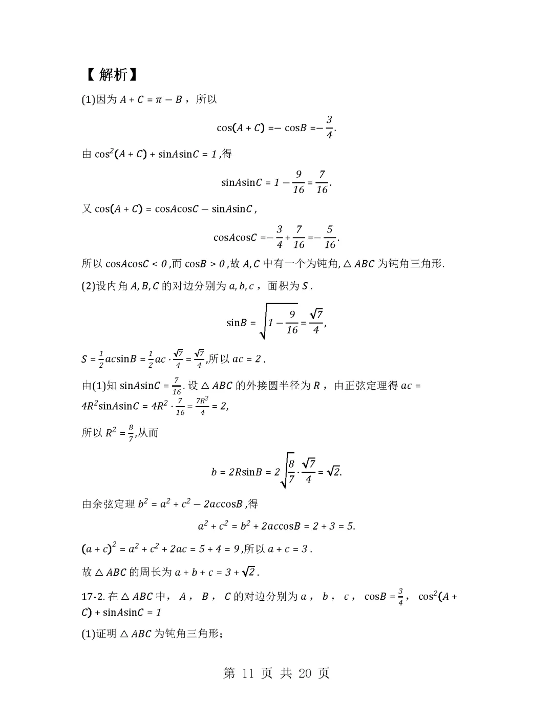 2026年高考全国二卷数学试卷及答案解析-附下载-第15张图片-四季读书网 2026年高考全国二卷数学试卷及答案解析-附下载-第15张图片-四季读书网