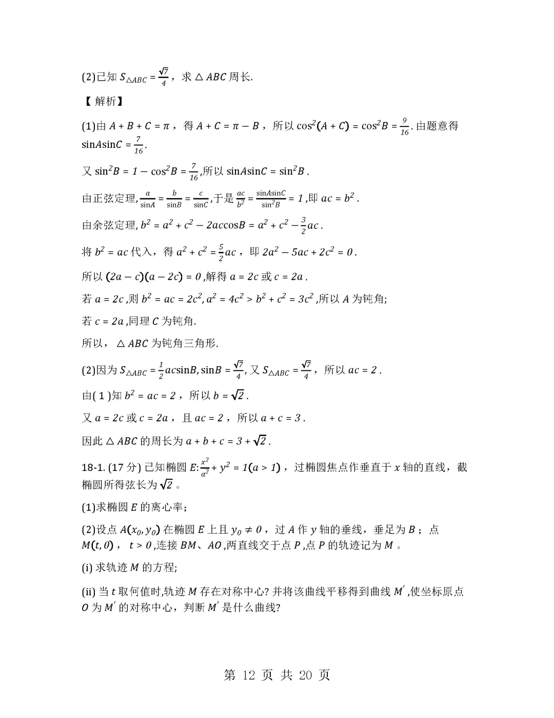 2026年高考全国二卷数学试卷及答案解析-附下载-第16张图片-四季读书网 2026年高考全国二卷数学试卷及答案解析-附下载-第16张图片-四季读书网