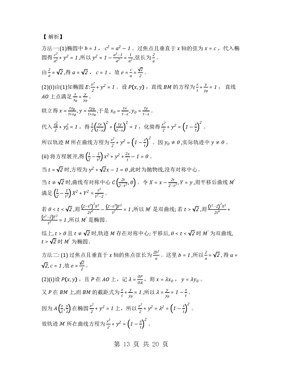 2026年高考全国二卷数学试卷及答案解析-附下载-第17张图片-四季读书网 2026年高考全国二卷数学试卷及答案解析-附下载-第17张图片-四季读书网