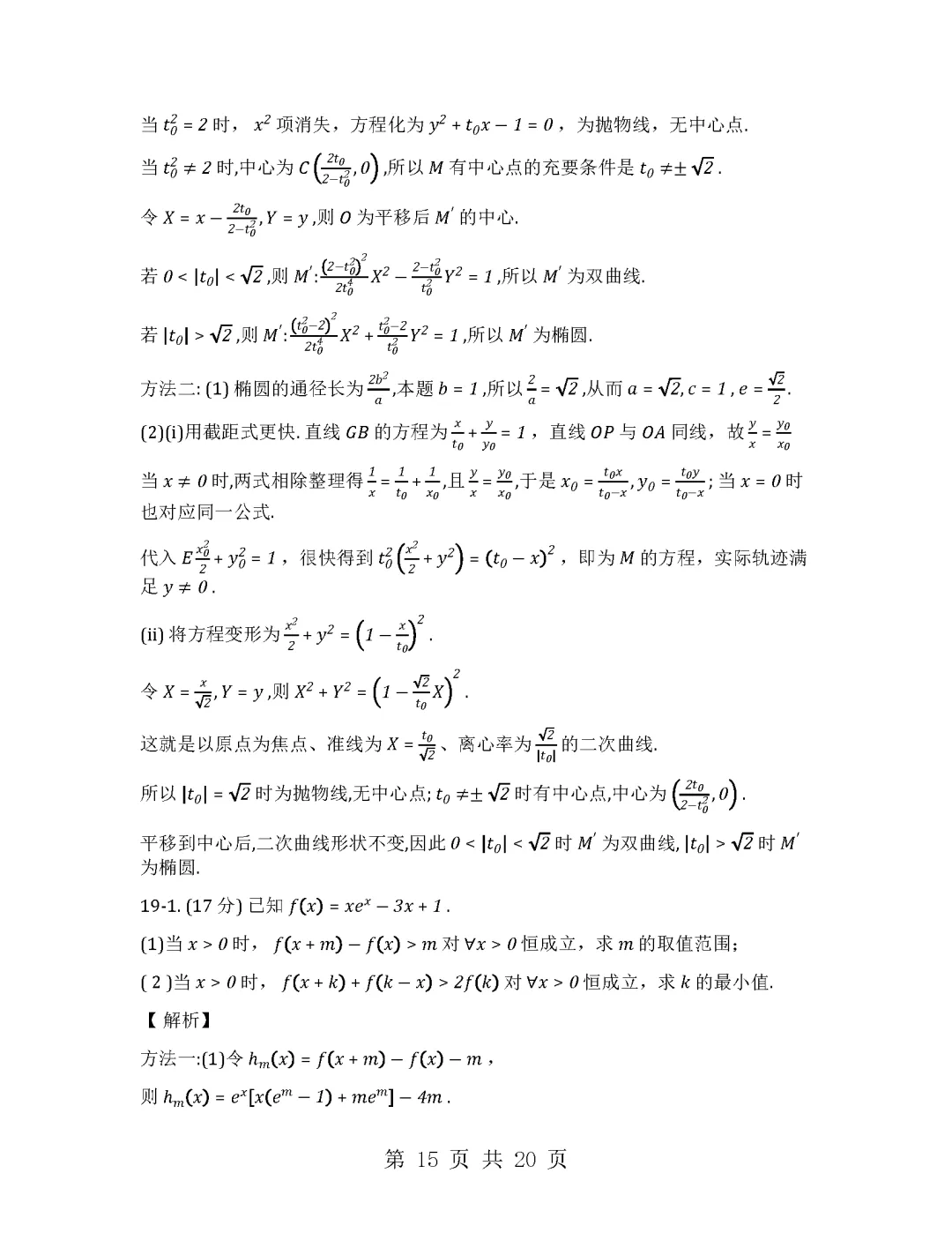 2026年高考全国二卷数学试卷及答案解析-附下载-第19张图片-四季读书网 2026年高考全国二卷数学试卷及答案解析-附下载-第19张图片-四季读书网