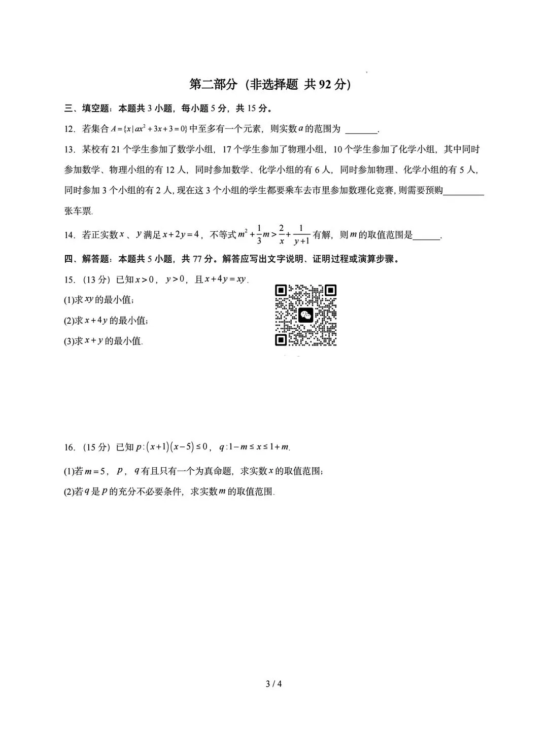 2026年秋高一数学第一次月考试卷-第3张图片-四季读书网