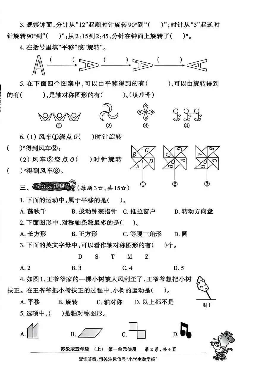 小学试卷 小学生数学报 26秋数学苏教版-第2张图片-四季读书网 小学试卷 小学生数学报 26秋数学苏教版-第2张图片-四季读书网