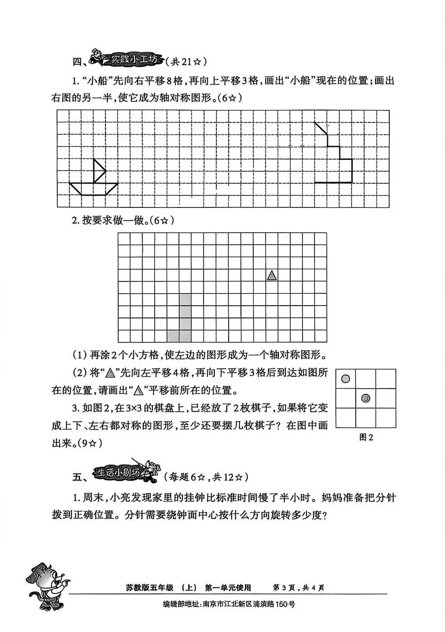 小学试卷 小学生数学报 26秋数学苏教版-第3张图片-四季读书网 小学试卷 小学生数学报 26秋数学苏教版-第3张图片-四季读书网