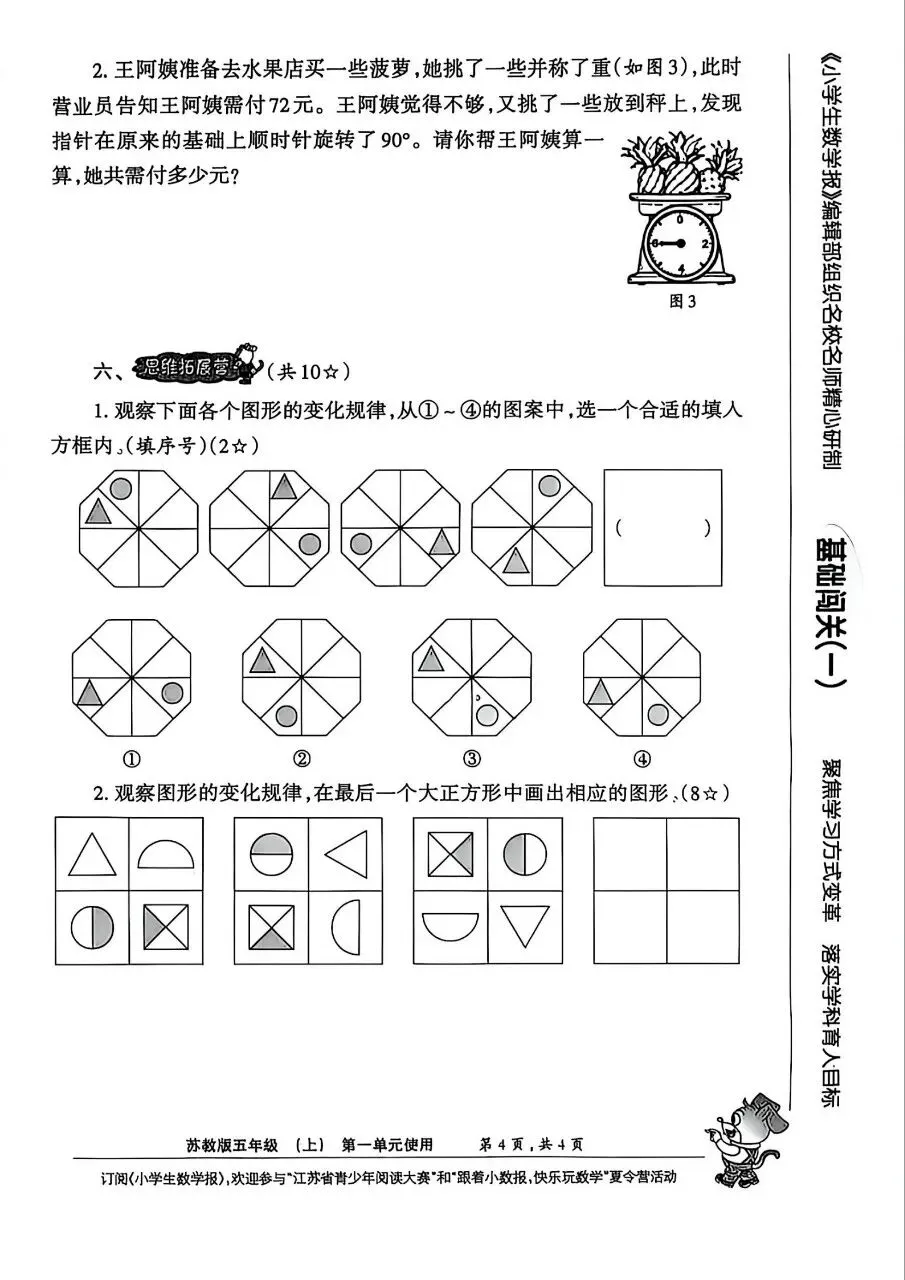 小学试卷 小学生数学报 26秋数学苏教版-第4张图片-四季读书网 小学试卷 小学生数学报 26秋数学苏教版-第4张图片-四季读书网