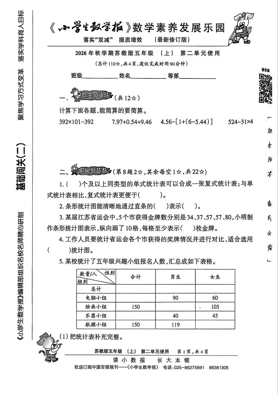小学试卷 小学生数学报 26秋数学苏教版-第5张图片-四季读书网 小学试卷 小学生数学报 26秋数学苏教版-第5张图片-四季读书网