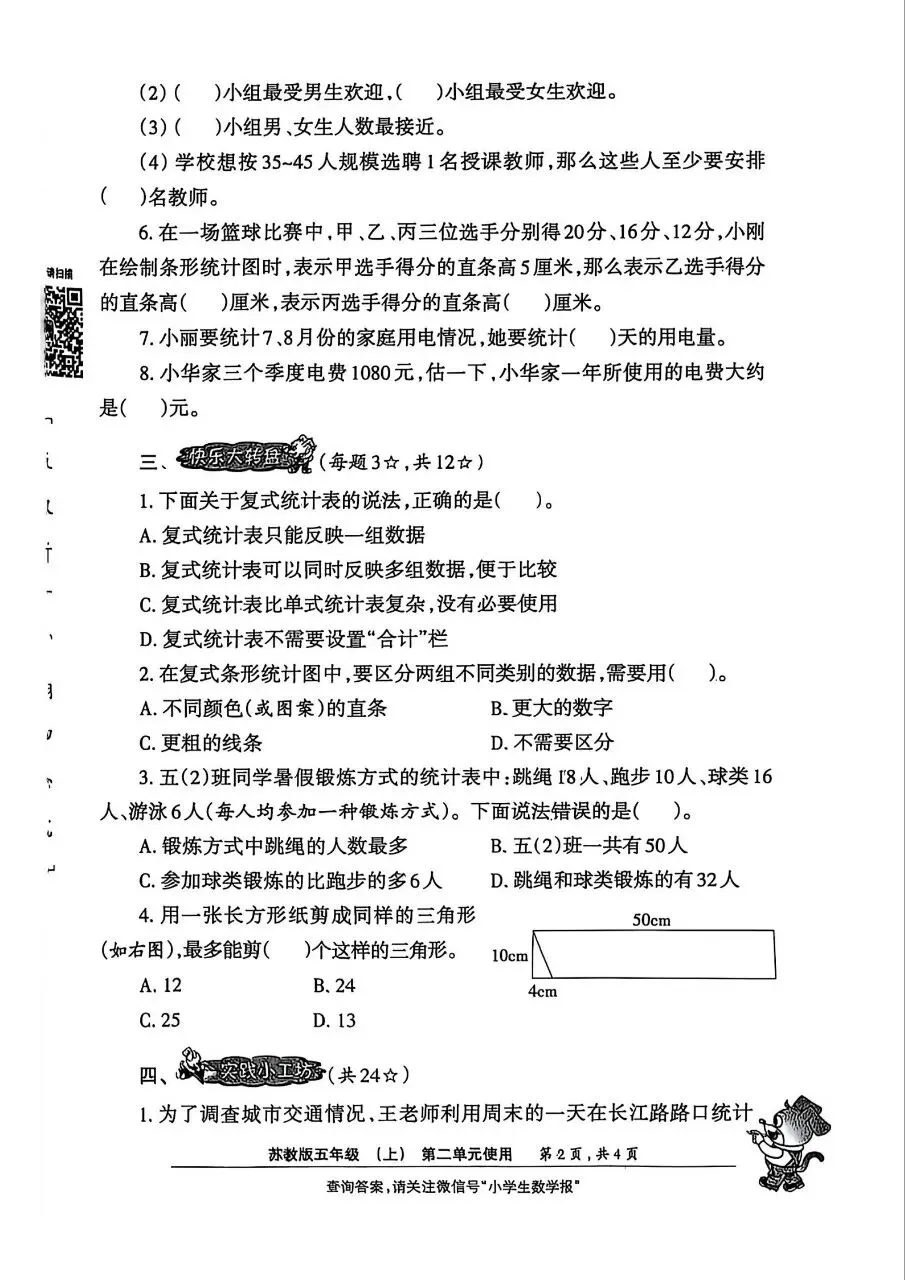 小学试卷 小学生数学报 26秋数学苏教版-第6张图片-四季读书网 小学试卷 小学生数学报 26秋数学苏教版-第6张图片-四季读书网