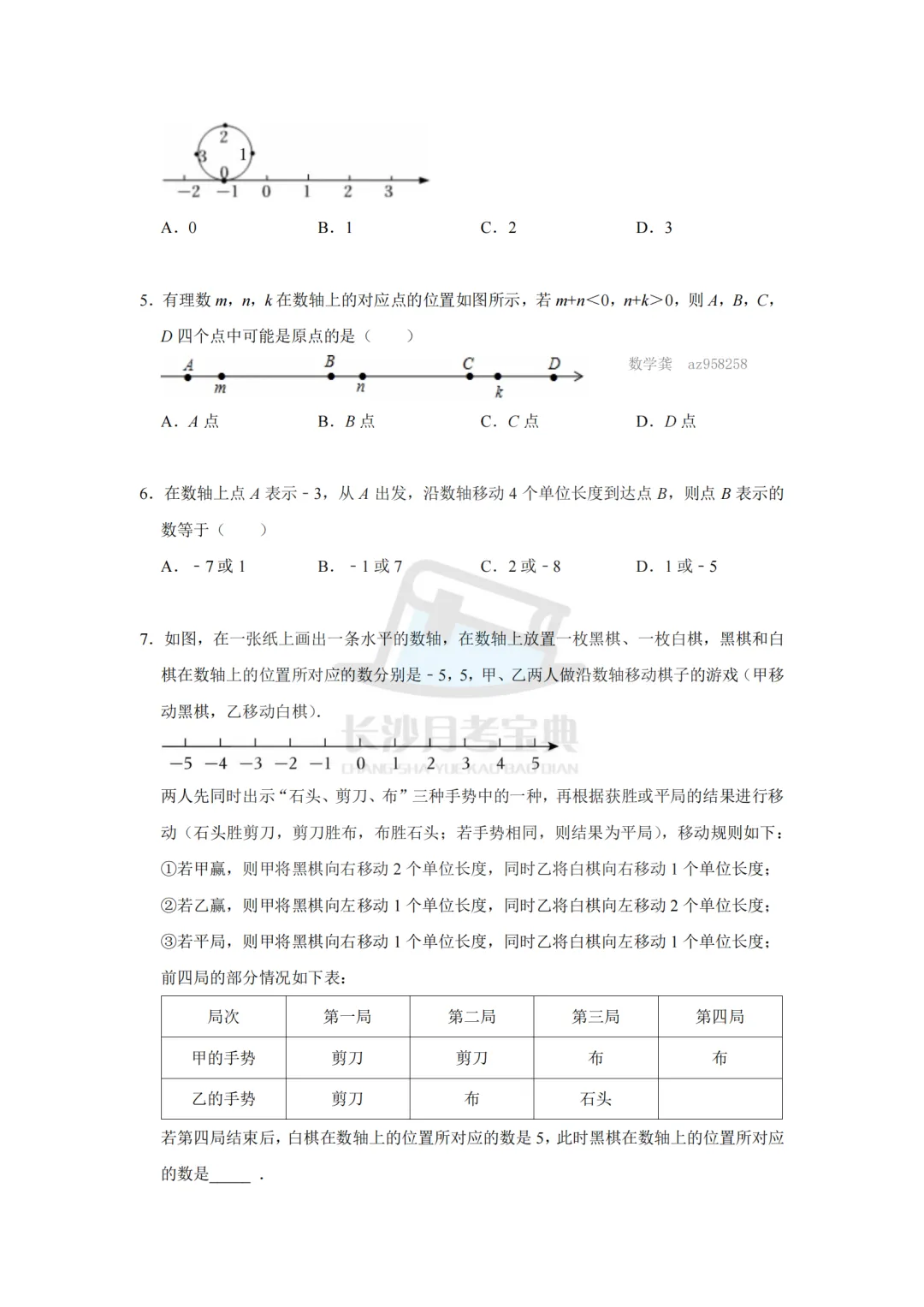 初一第一次月考数学压轴题有多难?长沙名校真题精选,想上四大名校必刷!-第3张图片-四季读书网 初一第一次月考数学压轴题有多难?长沙名校真题精选,想上四大名校必刷!-第3张图片-四季读书网