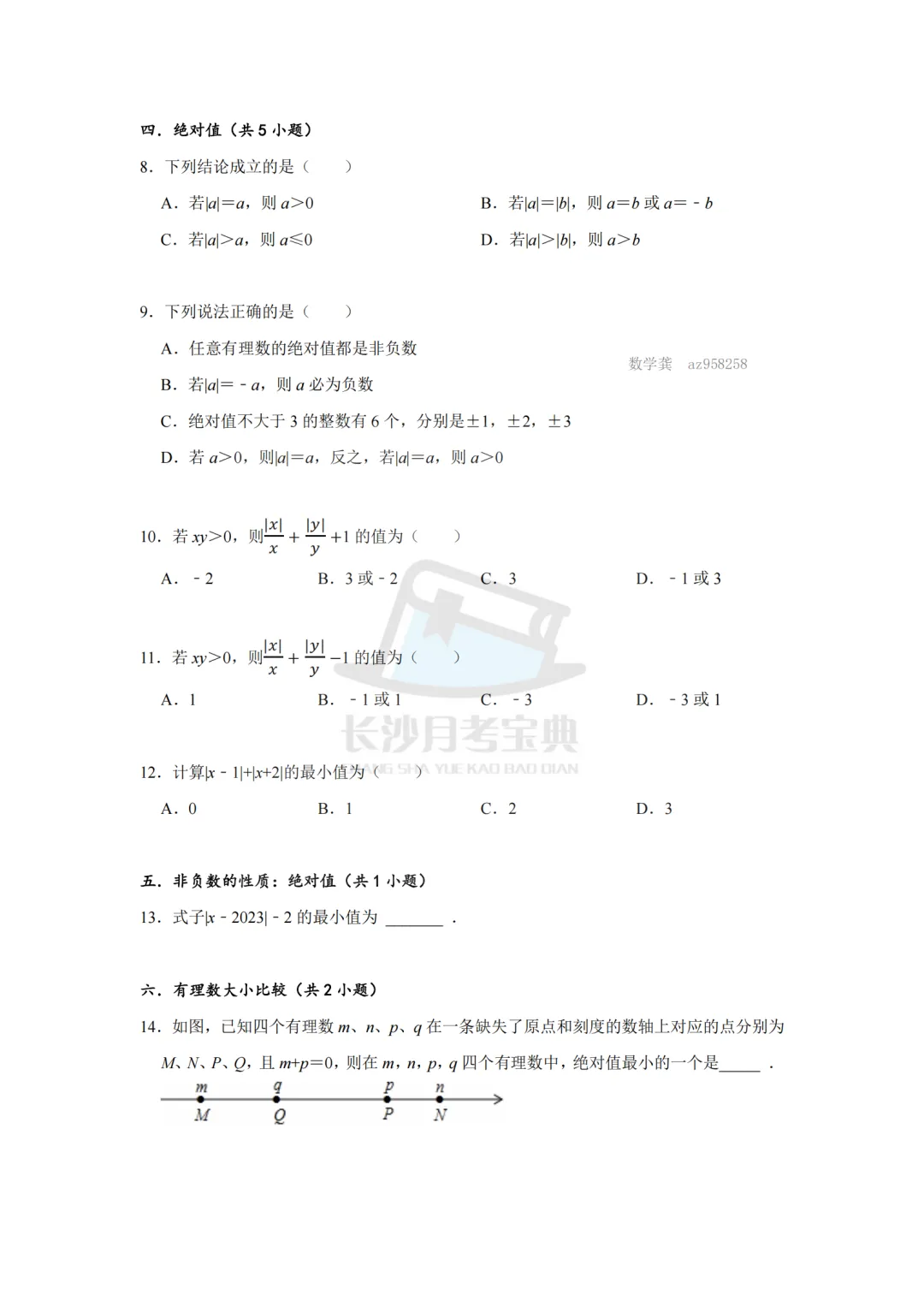 初一第一次月考数学压轴题有多难?长沙名校真题精选,想上四大名校必刷!-第4张图片-四季读书网 初一第一次月考数学压轴题有多难?长沙名校真题精选,想上四大名校必刷!-第4张图片-四季读书网