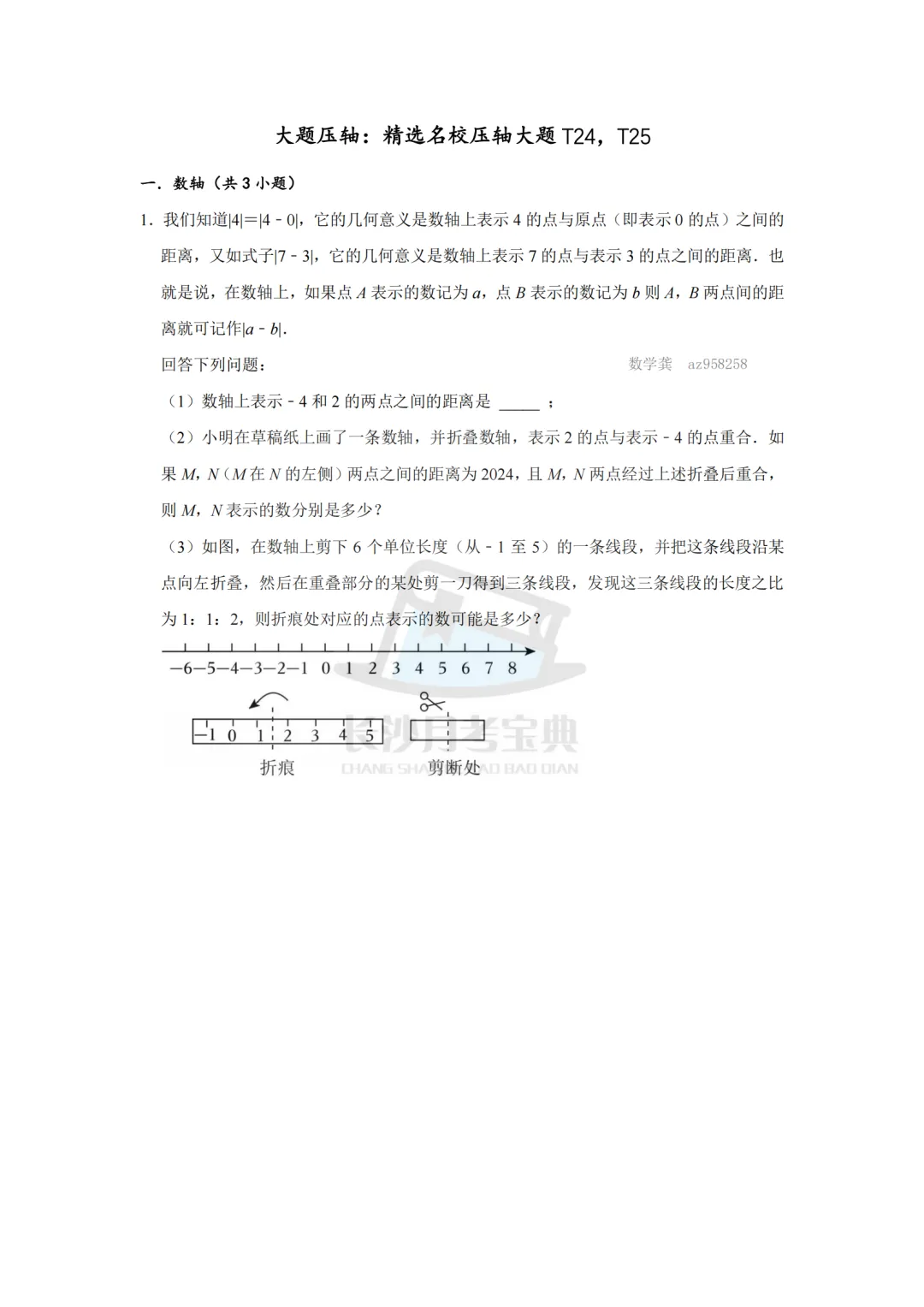 初一第一次月考数学压轴题有多难?长沙名校真题精选,想上四大名校必刷!-第5张图片-四季读书网 初一第一次月考数学压轴题有多难?长沙名校真题精选,想上四大名校必刷!-第5张图片-四季读书网