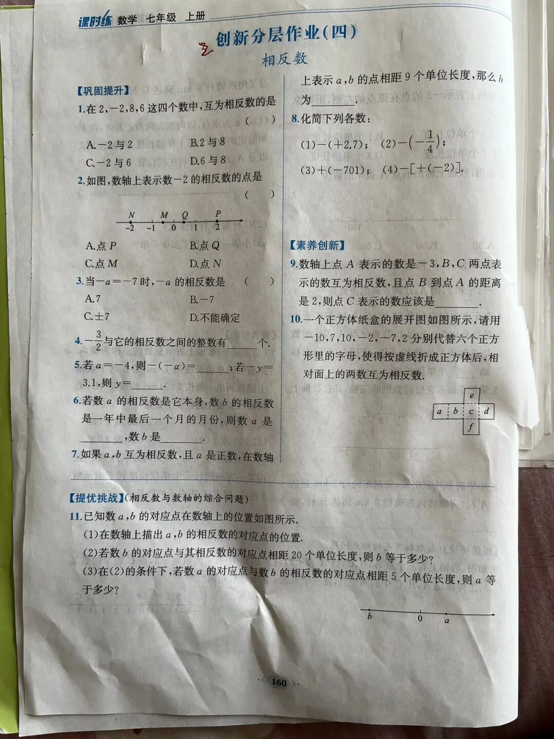 初一数学小长假每日一练②-第1张图片-四季读书网