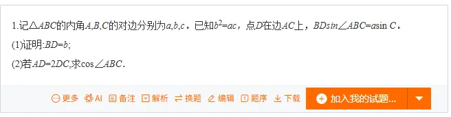 如何用好高考真题(11)——多三角形-第4张图片-四季读书网