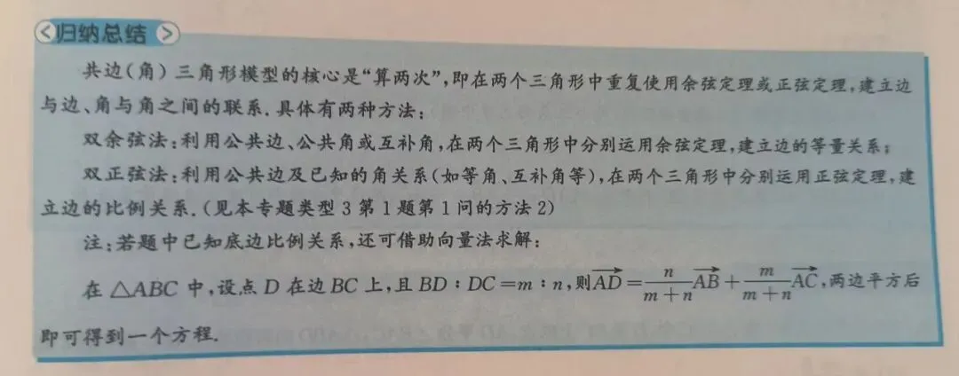 如何用好高考真题(11)——多三角形-第5张图片-四季读书网