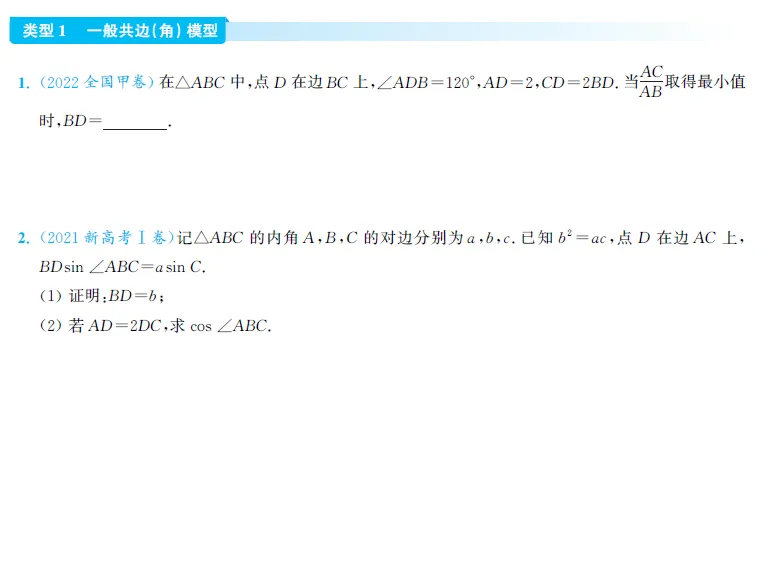 如何用好高考真题(11)——多三角形-第6张图片-四季读书网