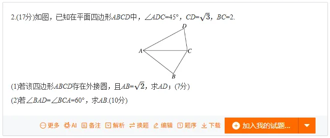 如何用好高考真题(11)——多三角形-第7张图片-四季读书网