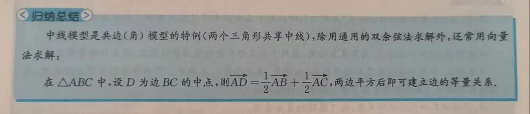 如何用好高考真题(11)——多三角形-第9张图片-四季读书网