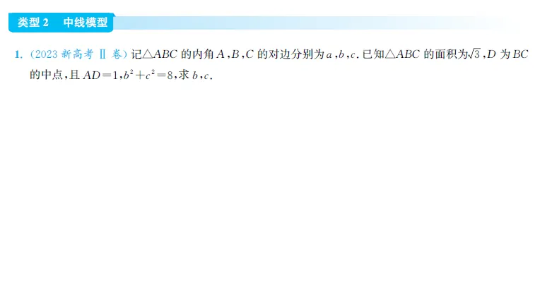 如何用好高考真题(11)——多三角形-第10张图片-四季读书网