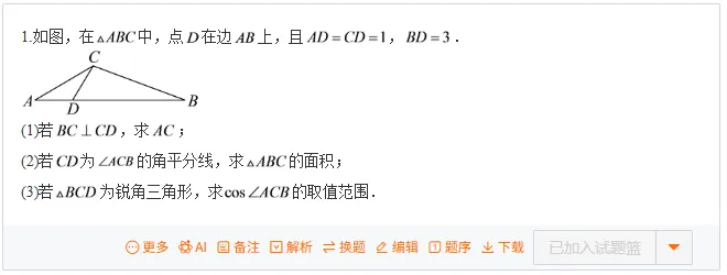 如何用好高考真题(11)——多三角形-第11张图片-四季读书网