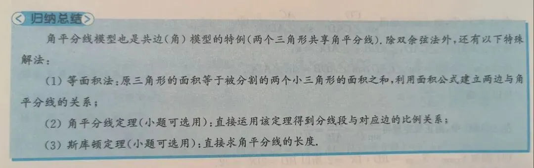 如何用好高考真题(11)——多三角形-第12张图片-四季读书网