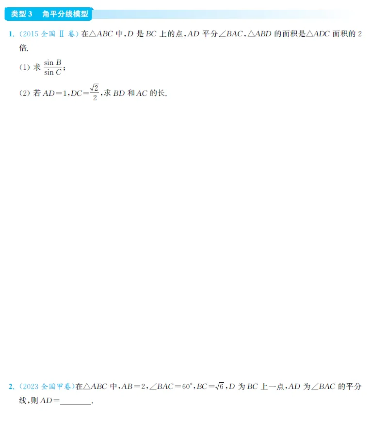 如何用好高考真题(11)——多三角形-第13张图片-四季读书网
