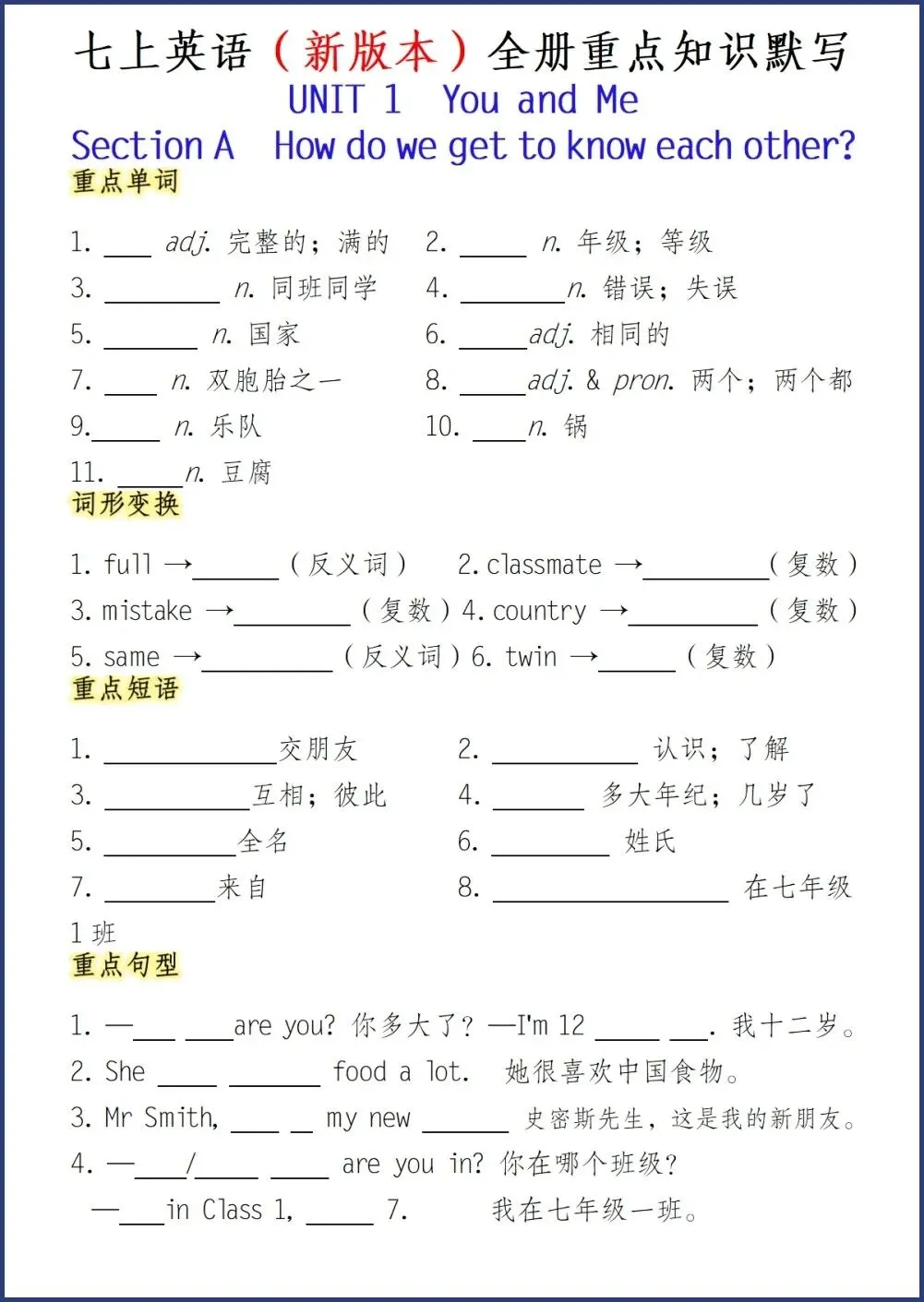 初一新教材 2026 七上英语全册重点汇总过关练习(背诵+默写)电子打印版!-第6张图片-四季读书网 初一新教材 2026 七上英语全册重点汇总过关练习(背诵+默写)电子打印版!-第6张图片-四季读书网