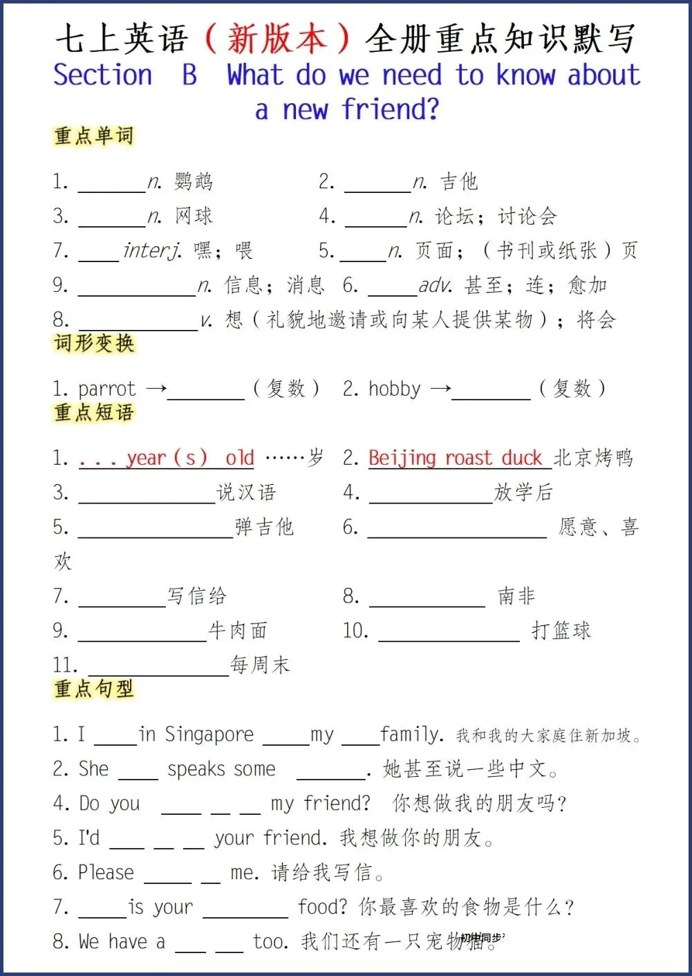 初一新教材 2026 七上英语全册重点汇总过关练习(背诵+默写)电子打印版!-第8张图片-四季读书网 初一新教材 2026 七上英语全册重点汇总过关练习(背诵+默写)电子打印版!-第8张图片-四季读书网
