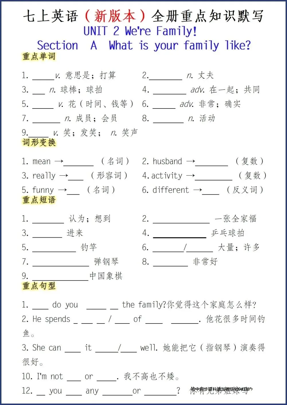 初一新教材 2026 七上英语全册重点汇总过关练习(背诵+默写)电子打印版!-第10张图片-四季读书网 初一新教材 2026 七上英语全册重点汇总过关练习(背诵+默写)电子打印版!-第10张图片-四季读书网