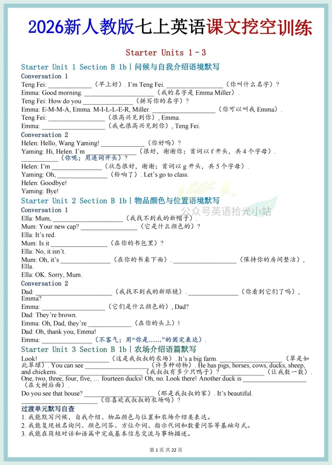 初一英语|2026(人教版)七年级上册英语课文挖空练习填空版,含答案!-第2张图片-四季读书网